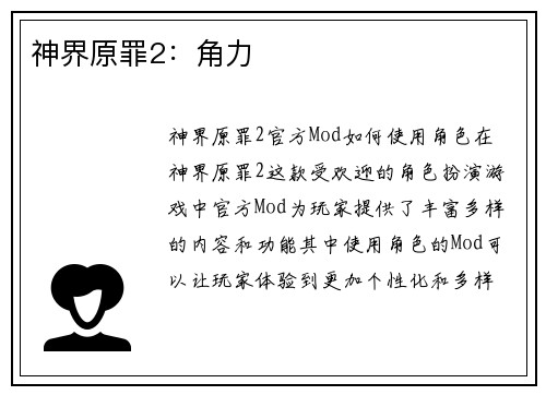 神界原罪2：角力